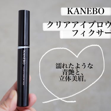 KANEBO クリアアイブロウフィクサーのクチコミ「【夜空を閉じ込めたような群青色。ツヤと立体感のある眉に】クリアアイブロウフィクサー

────.....」（1枚目）