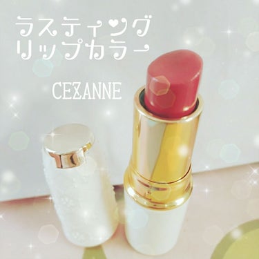 ラスティング リップカラーN/CEZANNE/口紅を使ったクチコミ（1枚目）