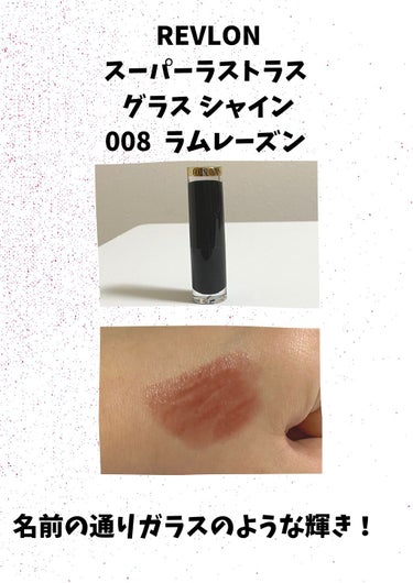 レブロン スーパー ラストラス グラス シャイン リップスティック/REVLON/口紅を使ったクチコミ（3枚目）