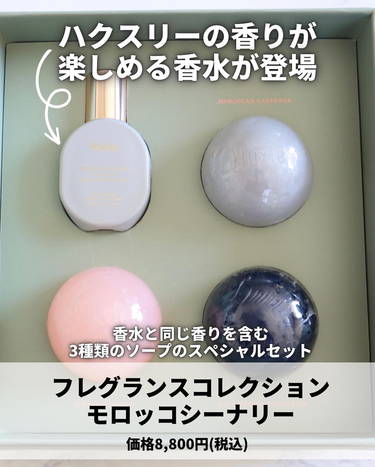 フレグランスコレクション;モロッコシーナリー/Huxley/その他キットセットを使ったクチコミ(3枚目)