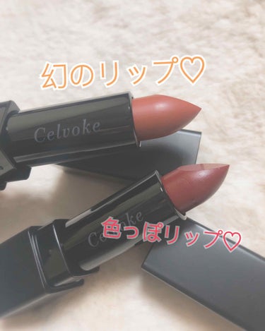 ◯Celvoke
ディグニファイド リップス

09番   10番  、購入しました♡

このリップ、質感も色もめちゃくちゃ素敵です。
言わずとも知れていると思いますが。。

09番は幻と言われるほど色