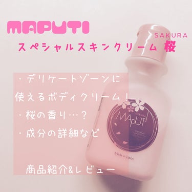 私が普段使っているデリケートゾーン用のボディクリームの、桜バージョンです。
発売当初に買っていたのに投稿が遅れました、、

- - - - - - - - - - - 𖤘 商品紹介 - - - - - 