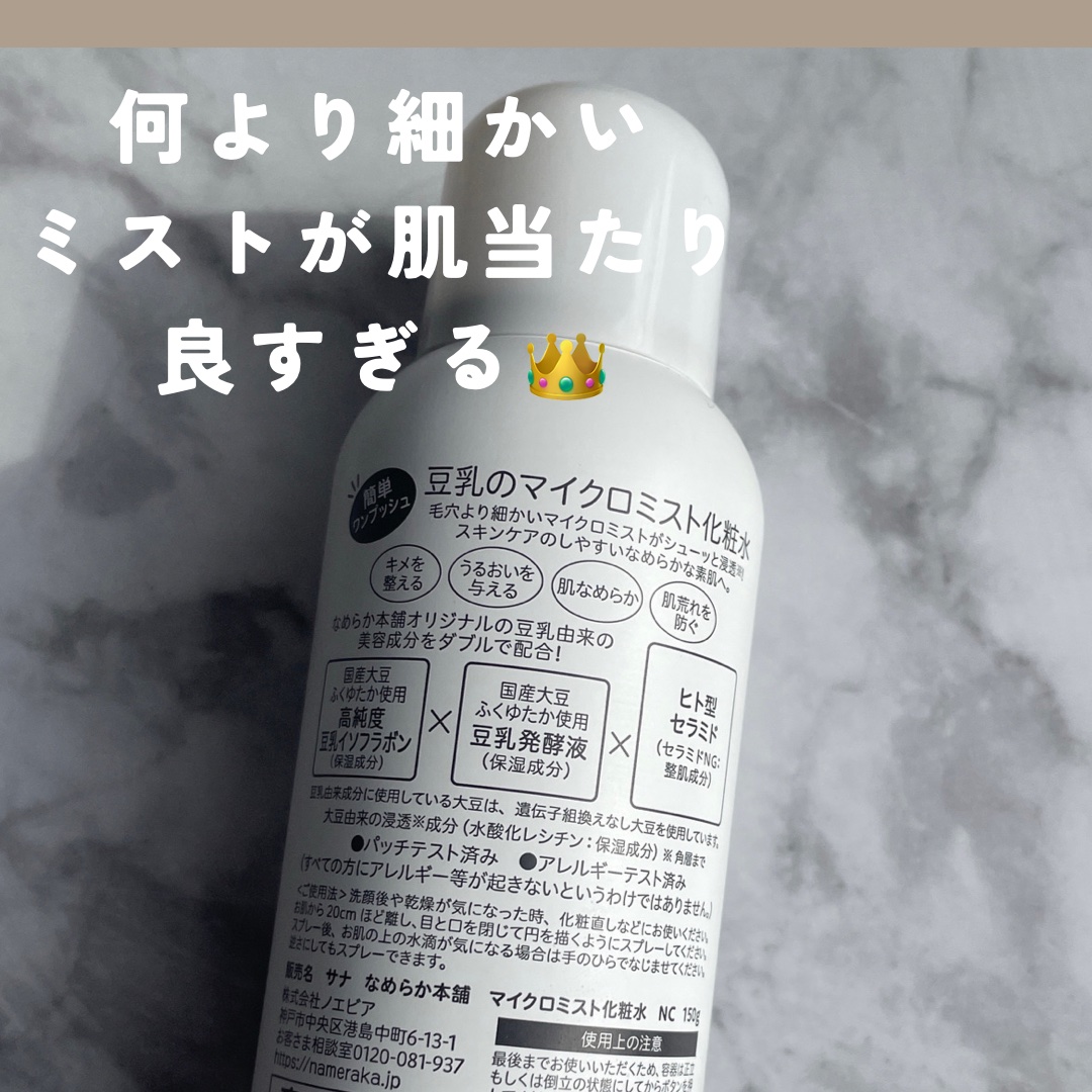 なめらか本舗 マイクロミスト化粧水 NC/なめらか本舗/ミスト状化粧水を使ったクチコミ（3枚目）