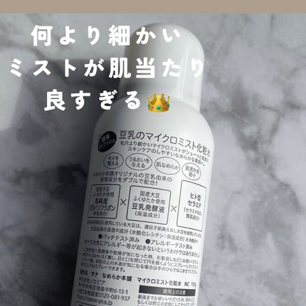 なめらか本舗 マイクロミスト化粧水 NC/なめらか本舗/ミスト状化粧水を使ったクチコミ(3枚目)