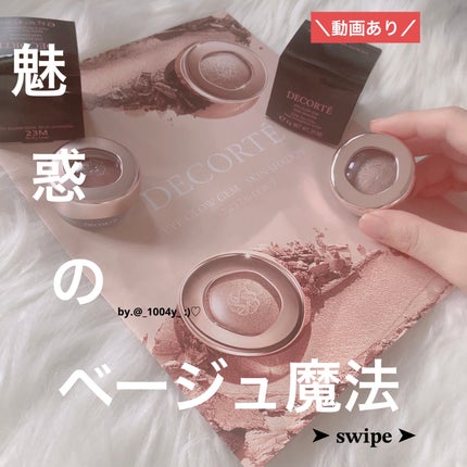 アイグロウジェム スキンシャドウ/DECORTÉ/ジェル・クリームアイシャドウを使ったクチコミ(1枚目)