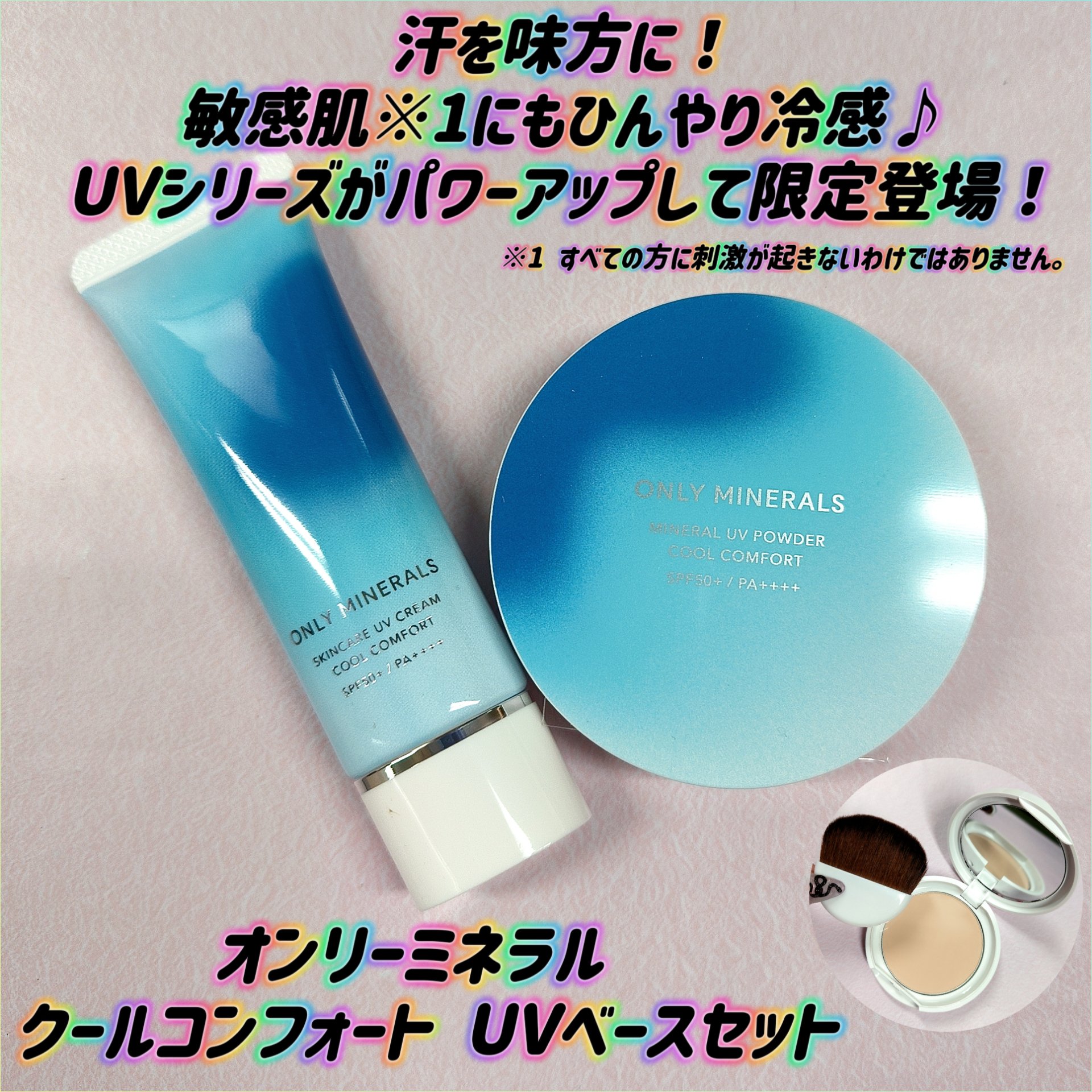 ミネラルUVパウダーS クールコンフォート/ONLY MINERALS/プレストパウダーを使ったクチコミ（1枚目）