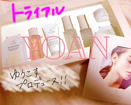 YOAN トライアルセット/YOAN/トライアルキットを使ったクチコミ(1枚目)