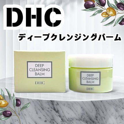 DHC ディープ クレンジング バーム/DHC/クレンジングバームを使ったクチコミ(1枚目)