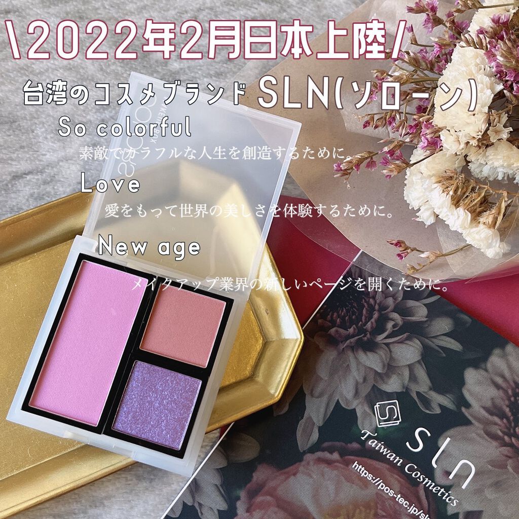 ぴーちゃん🧡インスタでコメント返信 on LIPS 「2022年2月日本上陸/台湾のプチプラコスメが可愛い💕SLN#..」(2枚目)