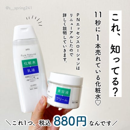 ピュア ナチュラル エッセンスローション UV/pdc/オールインワン化粧品を使ったクチコミ(2枚目)