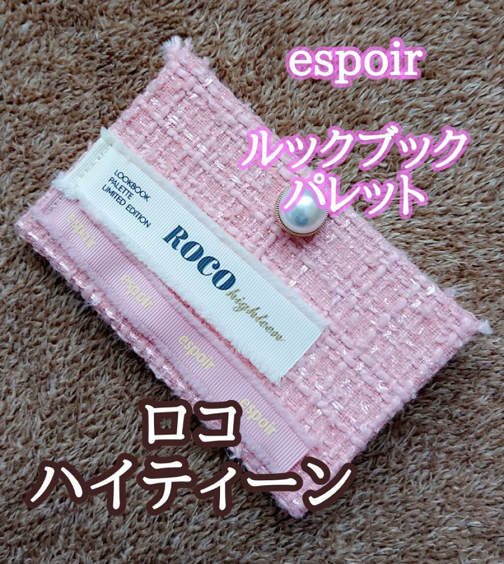2021 F/Wルックブックパレット/espoir/アイシャドウパレットを使ったクチコミ(1枚目)