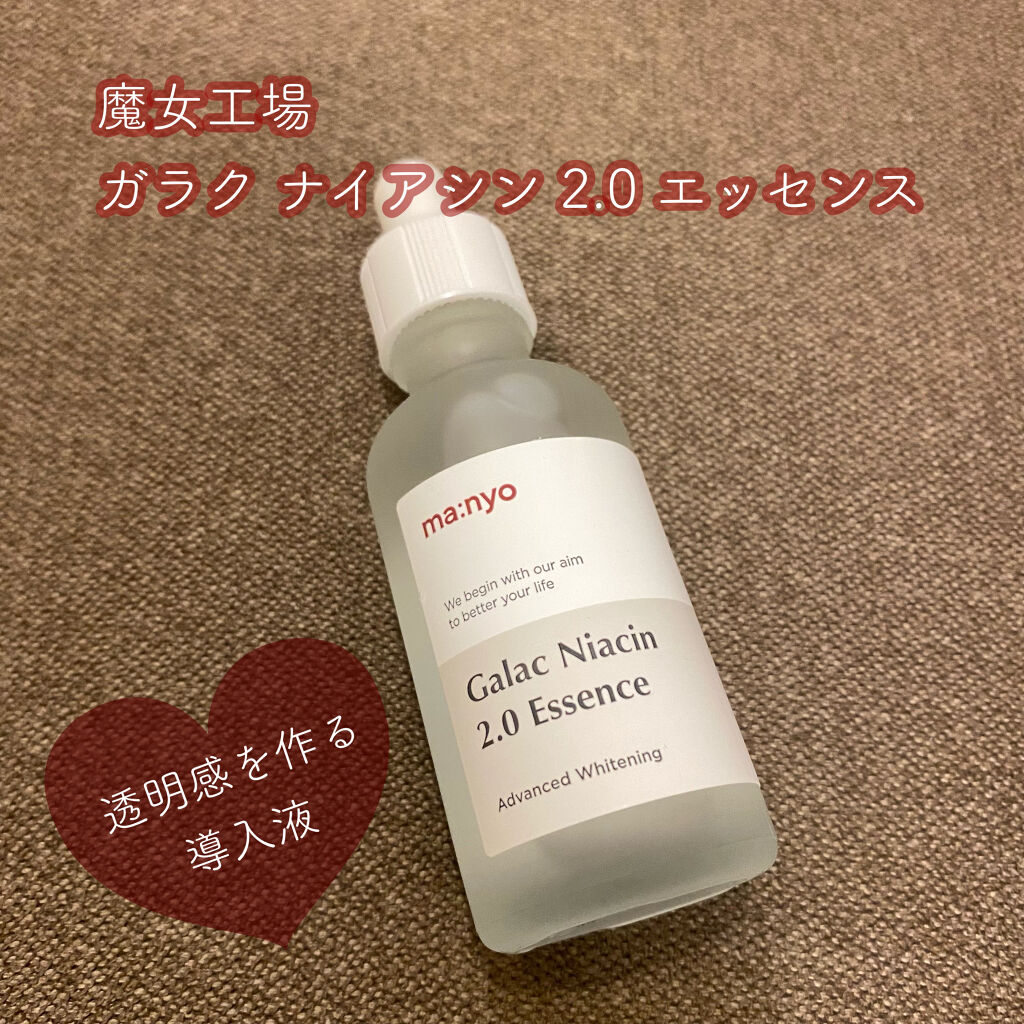 ガラクトミー ナイアシンエッセンス/manyo/美容液を使ったクチコミ（1枚目）