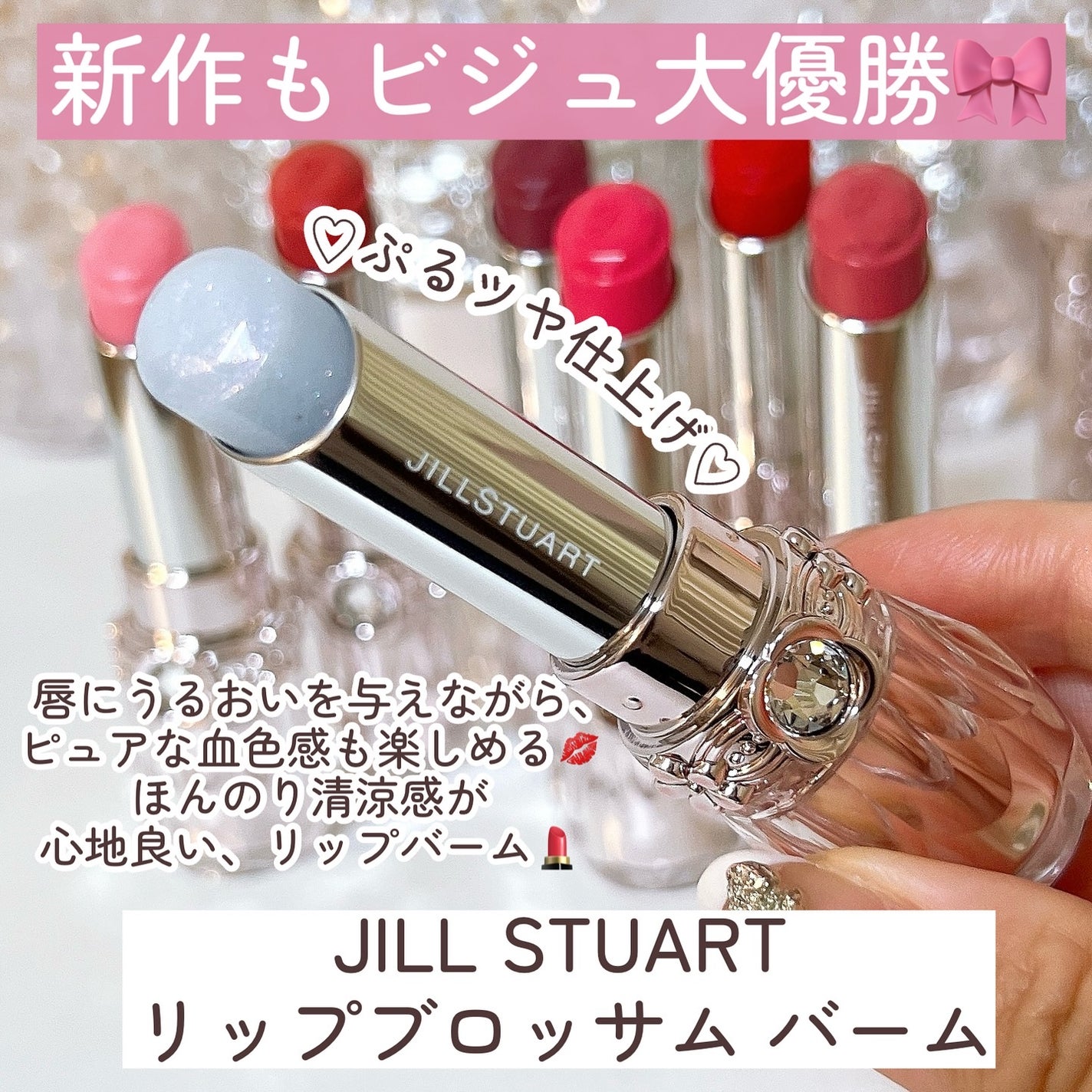 ジルスチュアート リップブロッサム バーム/JILL STUART/口紅を使ったクチコミ(2枚目)