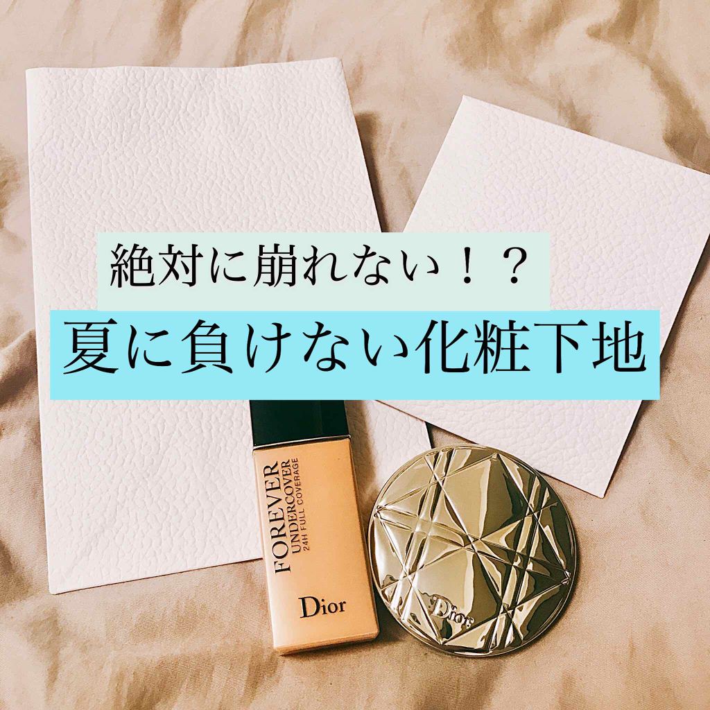 ディオールスキン フォーエヴァー アンダーカバー/Dior/リキッドファンデーションを使ったクチコミ(1枚目)