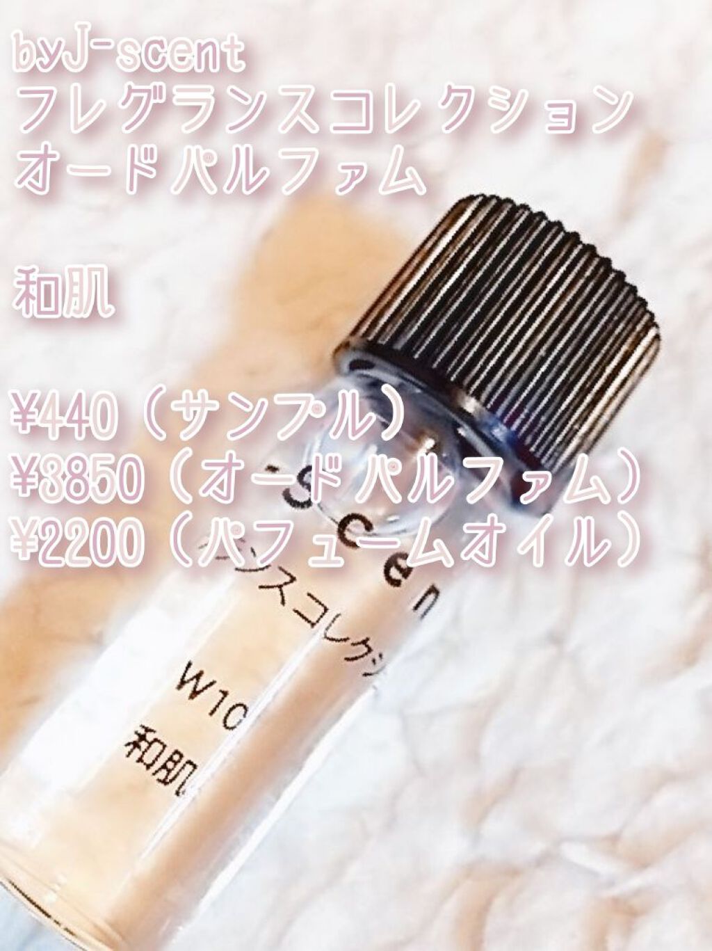 J-Scentフレグランスコレクション 和肌 オードパルファン/J-Scent/香水(レディース)を使ったクチコミ(2枚目)