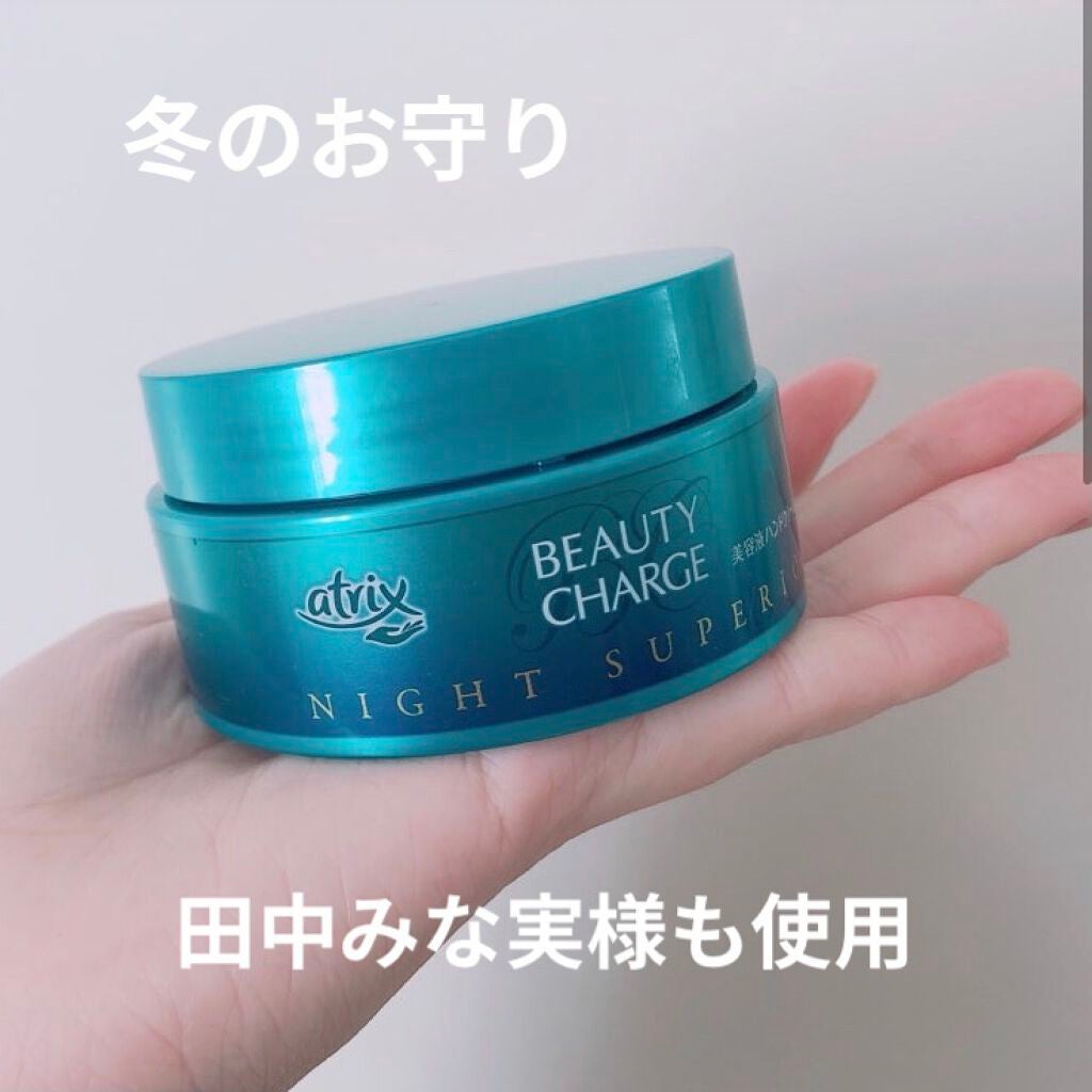 ビューティーチャージ ナイトスペリア/アトリックス/ハンドクリームを使ったクチコミ(1枚目)