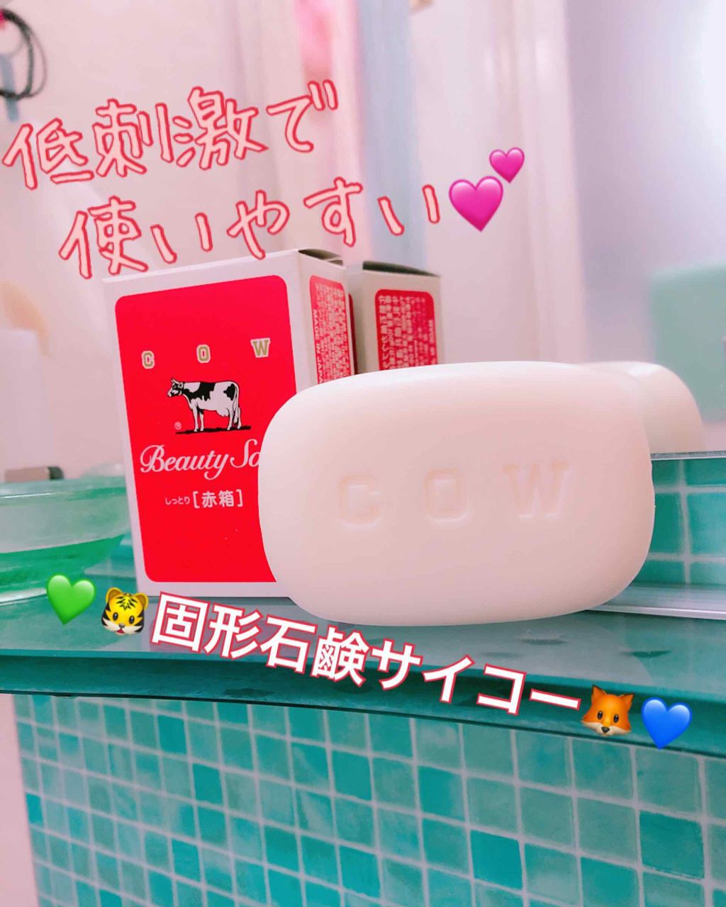 赤箱 (しっとり)/カウブランド/洗顔石鹸を使ったクチコミ(1枚目)