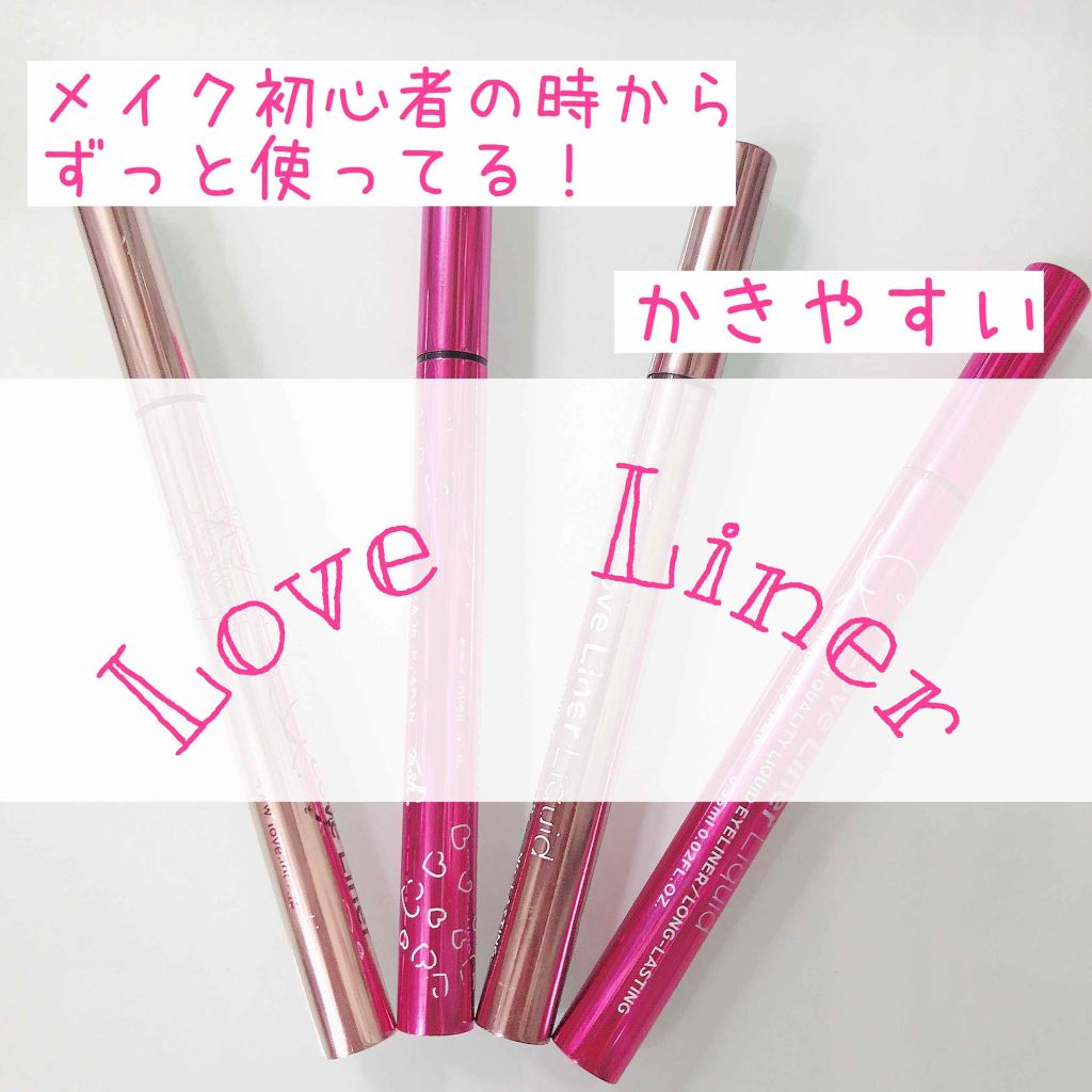 ラブ・ライナー リキッドアイライナーＲ３/ラブ・ライナー/リキッドアイライナーを使ったクチコミ（1枚目）