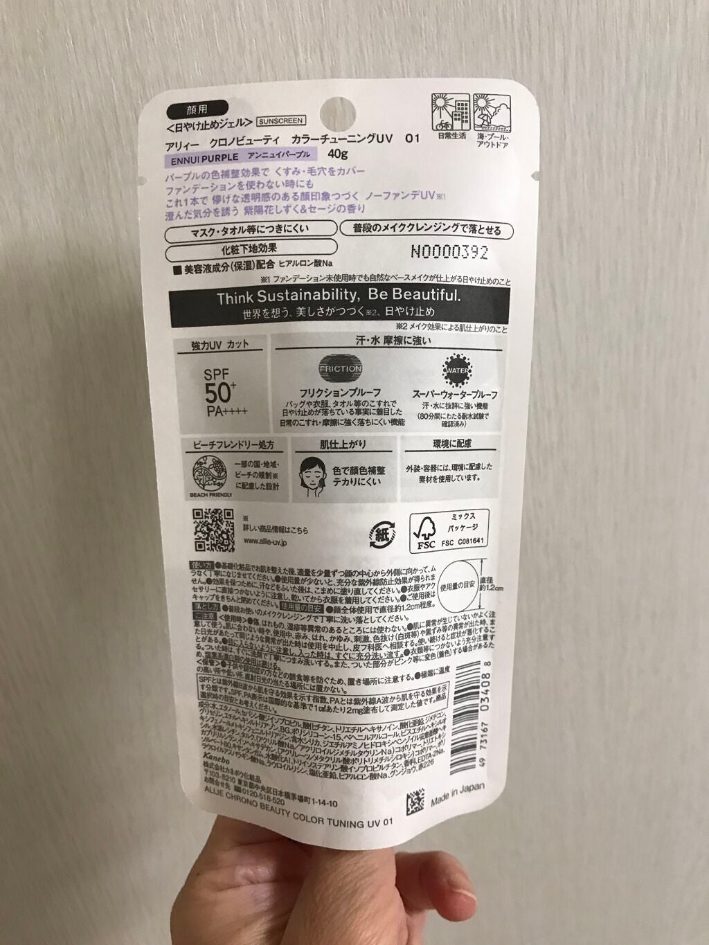 アリィー クロノビューティ カラーチューニングUV/アリィー/日焼け止めクリームを使ったクチコミ(7枚目)