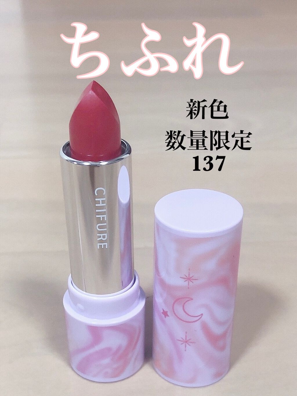 口紅(詰替用)/ちふれ/口紅を使ったクチコミ(1枚目)