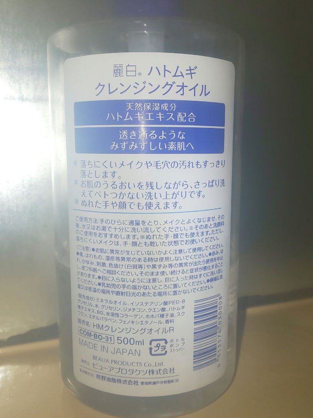 ハトムギクレンジングオイル/麗白/オイルクレンジングを使ったクチコミ（2枚目）