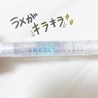 SHAKE NAIL OIL/SHOBIDO/ネイルオイル・トリートメントを使ったクチコミ（2枚目）