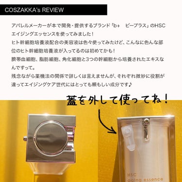 b+ cosmetics HSC エイジングエッセンスのクチコミ「＼30代以上は使ってみて！3種のヒト幹細胞培養液配合／

HSCエイジングエッセンス
ヒト幹細.....」（2枚目）