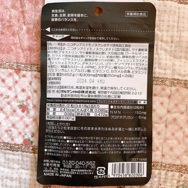 マルマン NMN150 プロテオグリカンのクチコミ「マルマンH&B株式会社のNMN150 プロテオグリカンを使用しました😊

年齢を感じさせないほ.....」（2枚目）