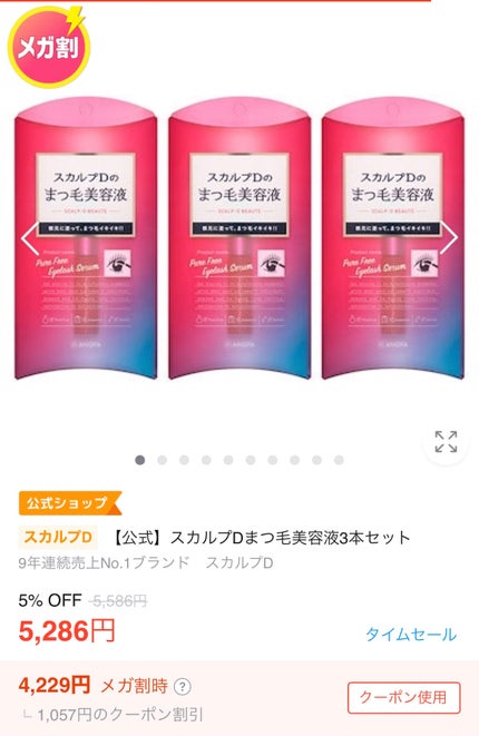 スカルプD ボーテ ピュアフリーアイラッシュセラム/アンファー(スカルプD)/まつげ美容液を使ったクチコミ(7枚目)