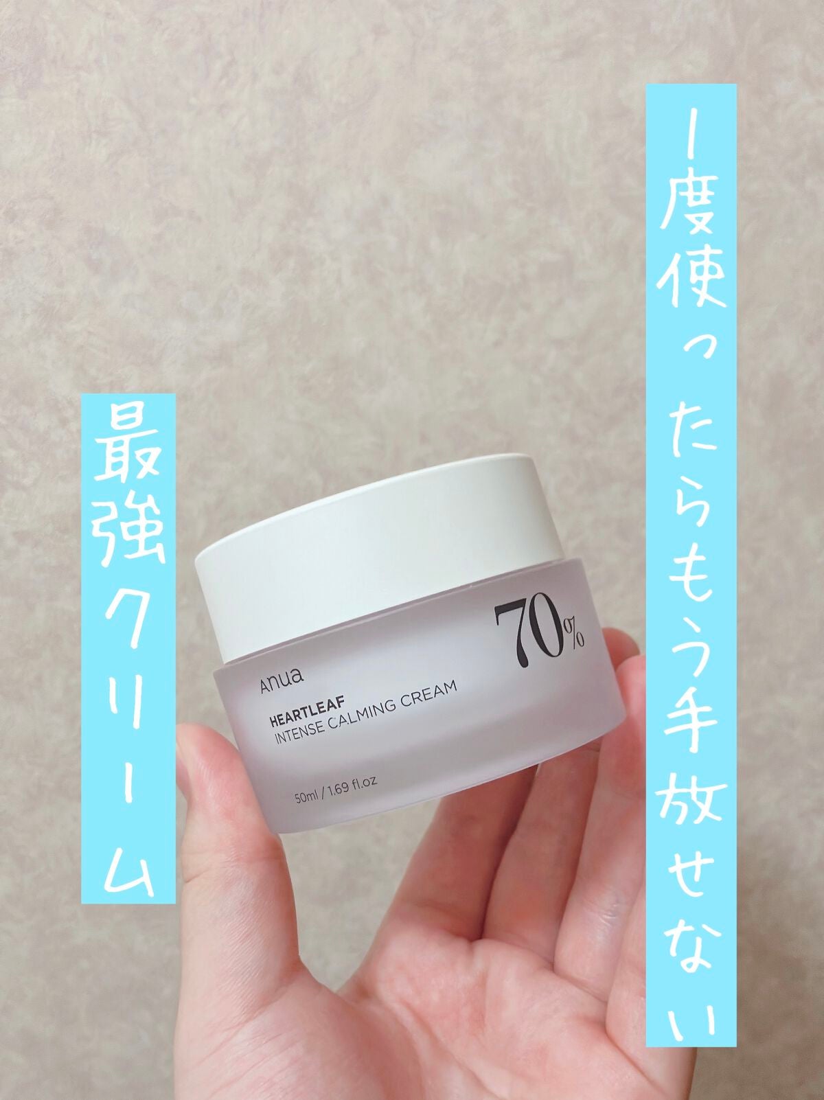 ドクダミ 70 インテンスカーミングクリーム/Anua/フェイスクリームを使ったクチコミ(1枚目)