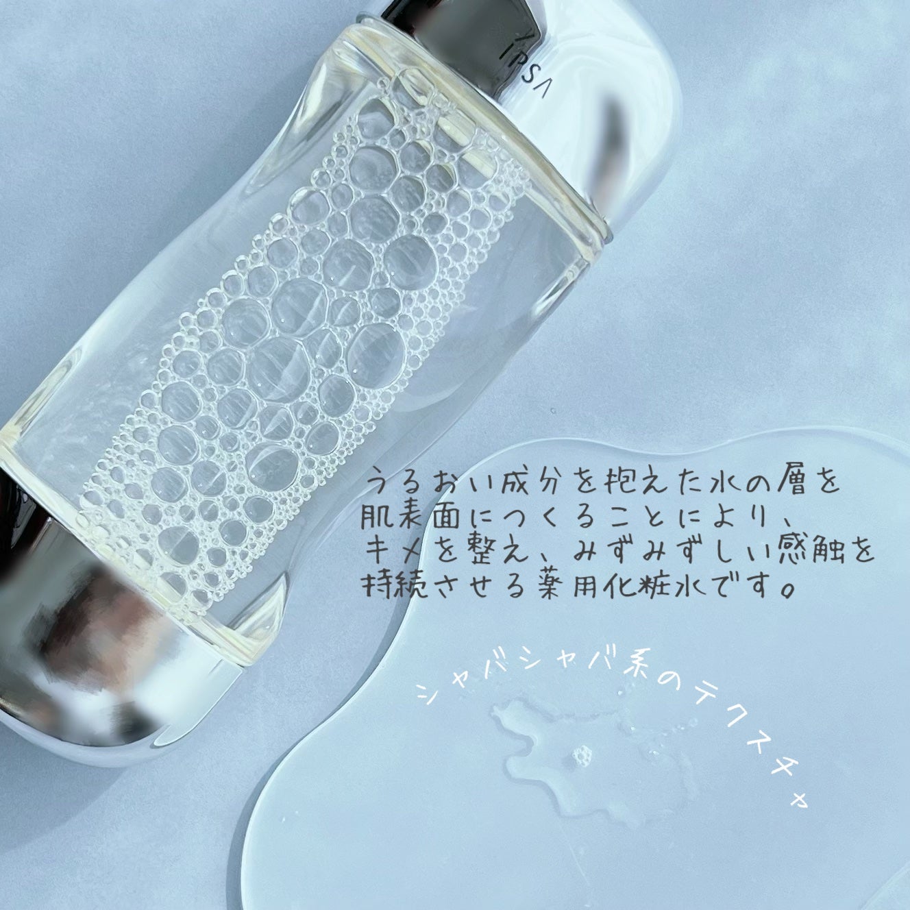 ザ・タイムR アクア/IPSA/化粧水を使ったクチコミ(2枚目)