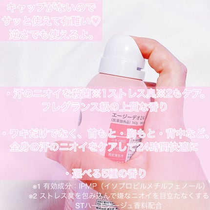 パウダースプレー(フローラルブーケ)/エージーデオ24/デオドラント・制汗剤を使ったクチコミ(2枚目)