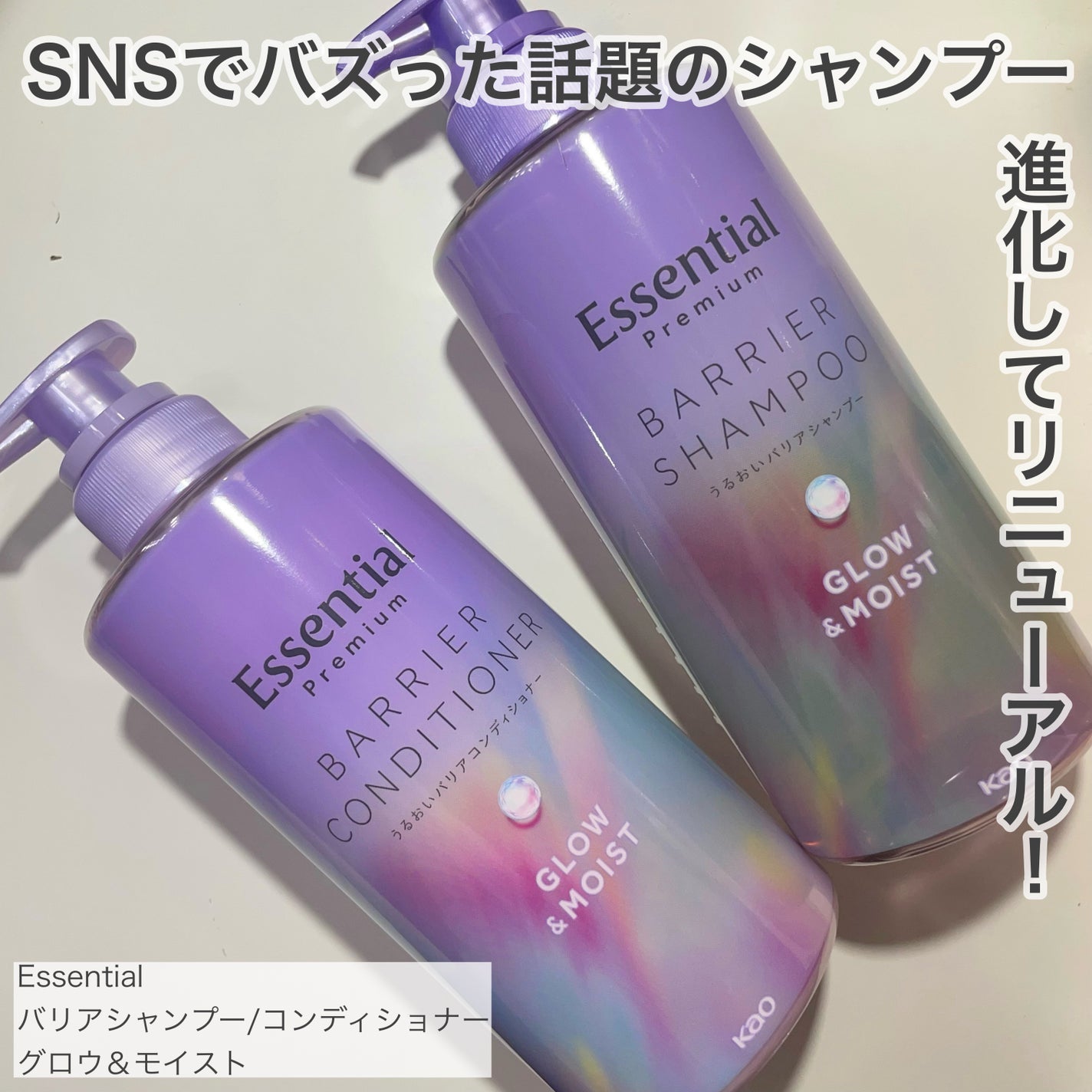 エッセンシャル プレミアム うるおいバリアシャンプー/コンディショナー グロウ&モイスト/エッセンシャル/市販シャンプーを使ったクチコミ(1枚目)