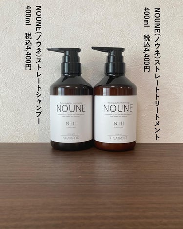 NOUNE＜ノウネ＞シャンプー/トリートメント シャンプー 400ml/NIJI RHYTHMIC/シャンプー・コンディショナーを使ったクチコミ（2枚目）