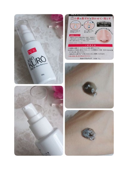 JUSO KURO PACK/NAKUNA-RE/洗い流すパック・マスクを使ったクチコミ(2枚目)