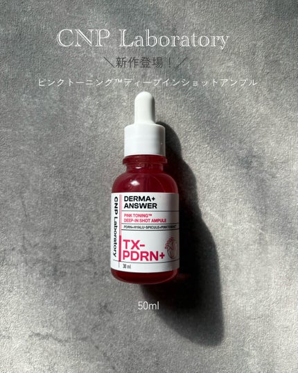 ピンクトーニング™︎ディープインショットアンプル/CNP Laboratory/美容液を使ったクチコミ(1枚目)