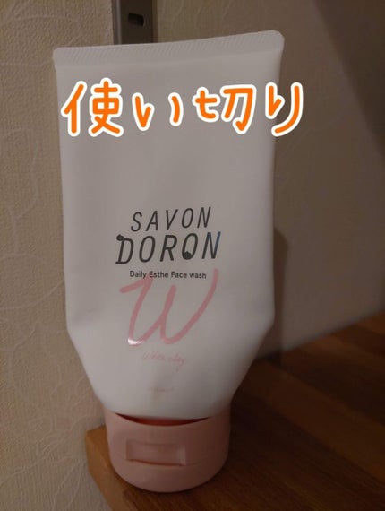 デイリーエステ洗顔 白泥/サボンドロン/洗顔フォームを使ったクチコミ(1枚目)