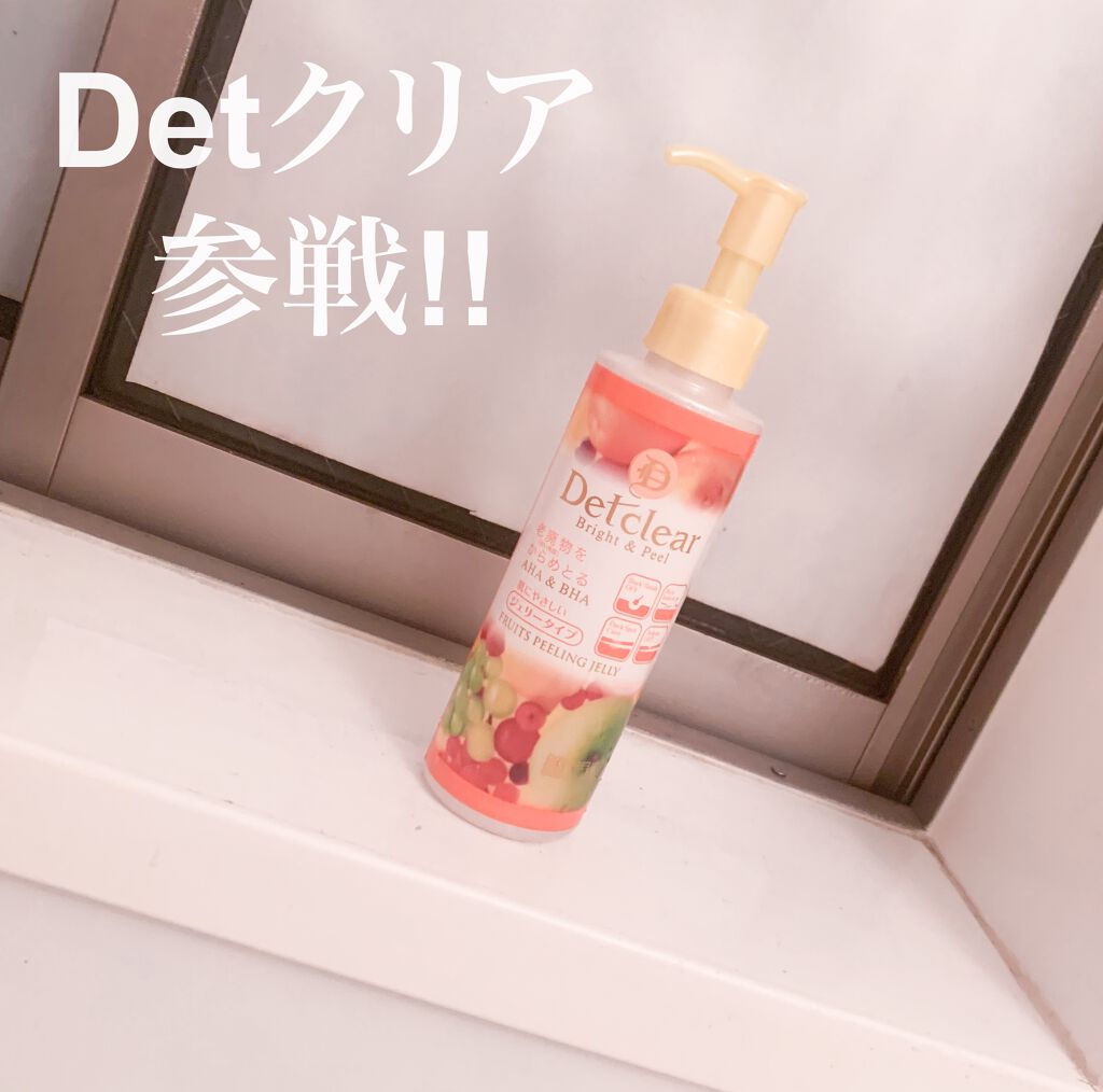 DETクリア ブライト＆ピール ピーリングジェリー<ミックスフルーツの香り>/Detclear/ピーリングを使ったクチコミ（3枚目）