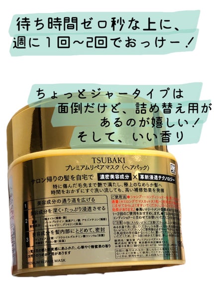 プレミアムリペアマスク(資生堂 プレミアムリペアマスク)/TSUBAKI/ヘアマスク・ヘアパックを使ったクチコミ(2枚目)