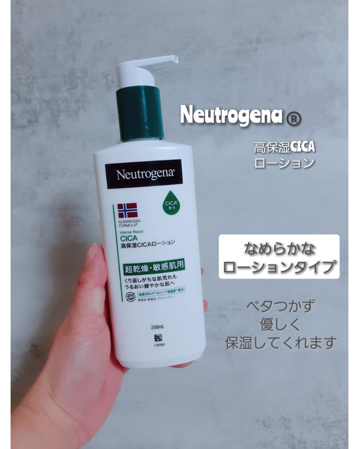 ノルウェー フォーミュラ インテンスリペア CICAボディエマルジョン/Neutrogena/ボディローションを使ったクチコミ(1枚目)