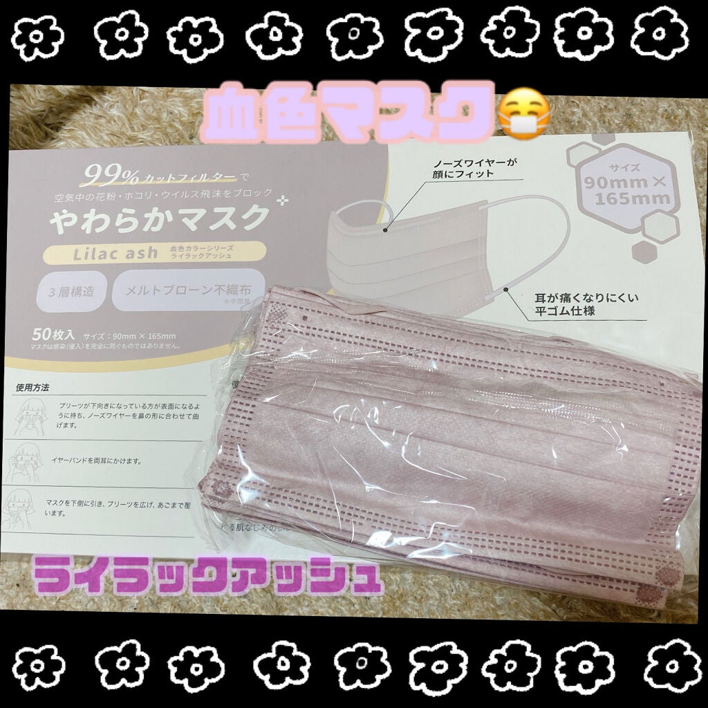 みさき♡ on LIPS 「血色マスクついに買ってみた☺️Qoo10でみんな買ってる中、私..」(1枚目)