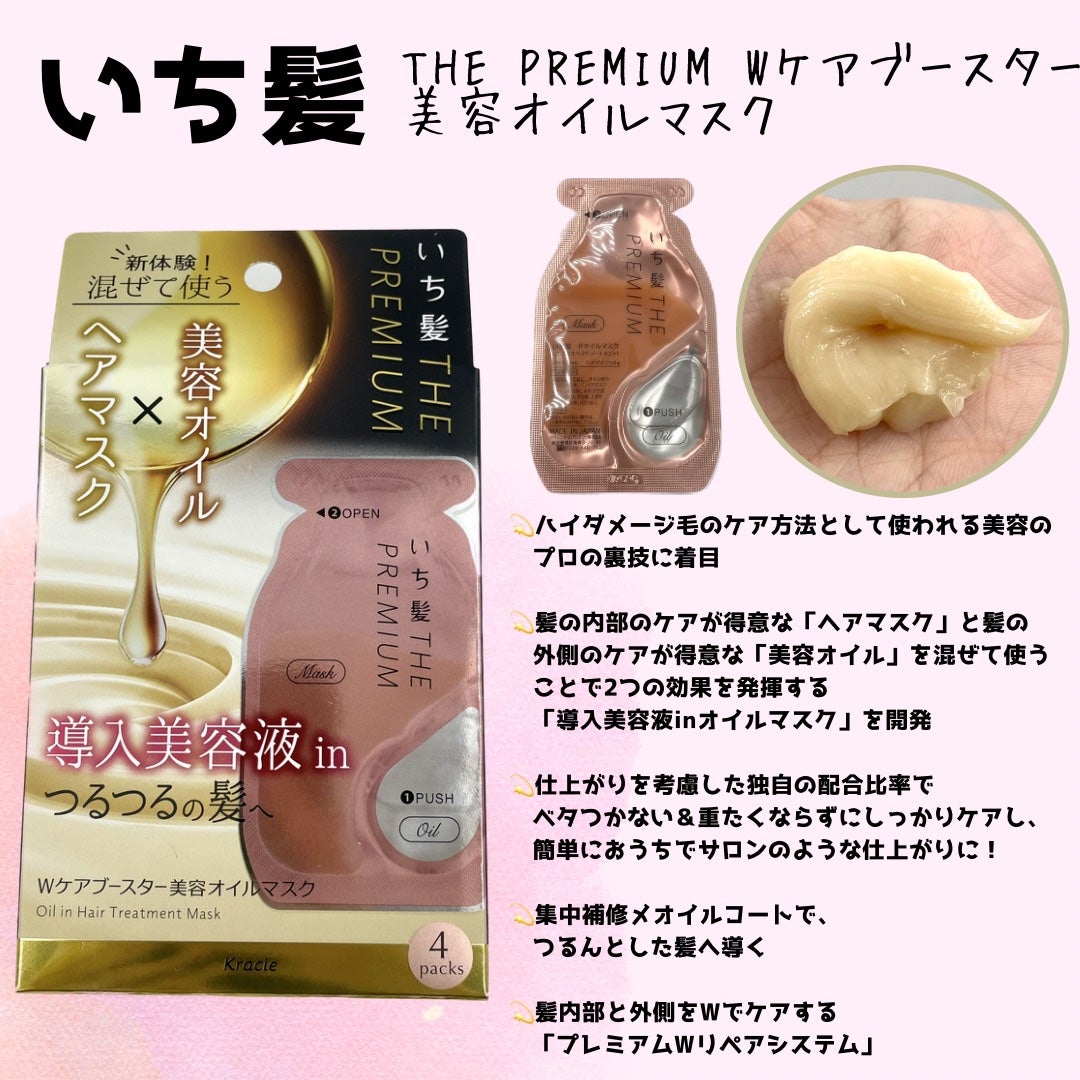 いち髪 THE PREMIUM Wケアブースター美容オイルマスク/いち髪/ヘアマスク・ヘアパックを使ったクチコミ(3枚目)