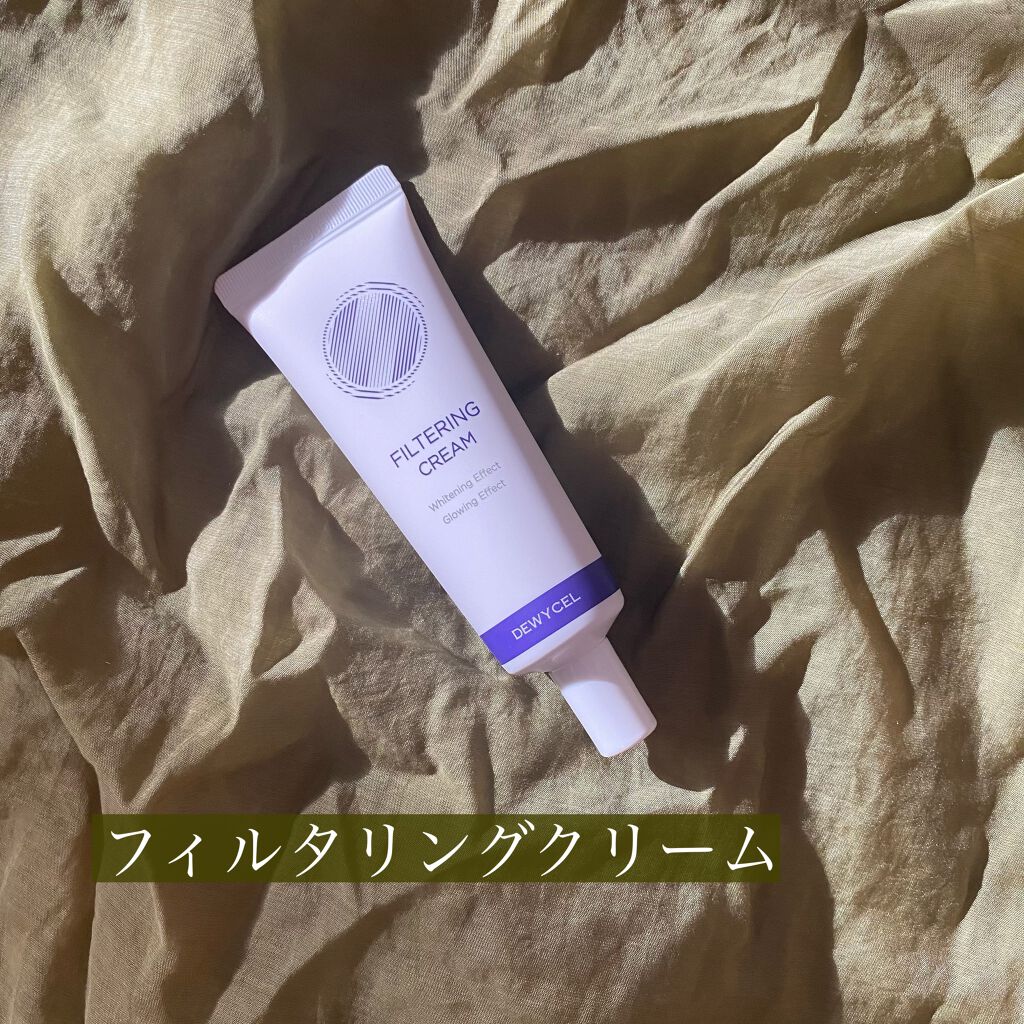 フィルタリングクリーム/DEWYCEL/日焼け止めクリームを使ったクチコミ(1枚目)
