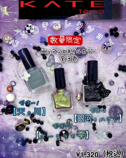 ニュアンスネイルカラー/KATE/マニキュアを使ったクチコミ(1枚目)