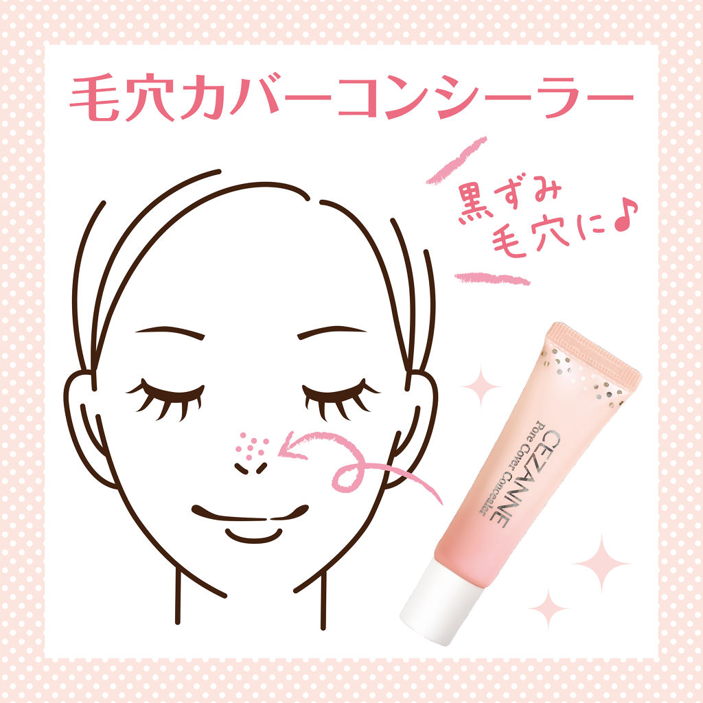 毛穴カバーコンシーラー/CEZANNE/クリームコンシーラーを使ったクチコミ（1枚目）