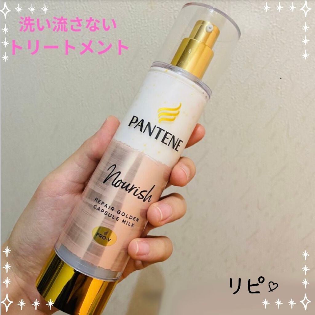 リペアー ゴールデン カプセル ミルク/パンテーン/ヘアミルクを使ったクチコミ(1枚目)
