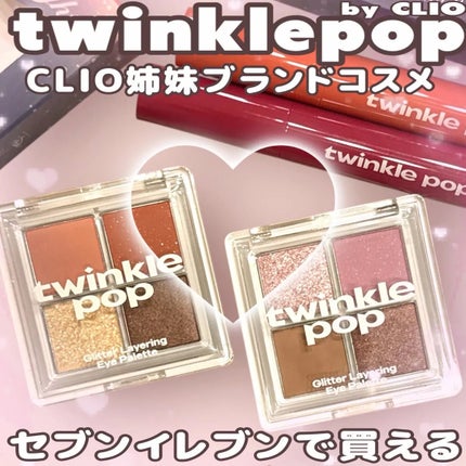 グリッターレイヤリングアイシャドウパレット/TWINKLE POP/アイシャドウパレットを使ったクチコミ(1枚目)