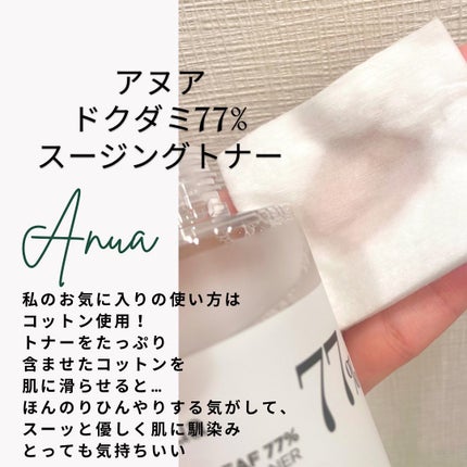 ドクダミ 77 スージングトナー/Anua/化粧水を使ったクチコミ(2枚目)