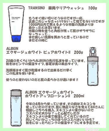 エクサージュホワイト ホワイトアップ ローション II/ALBION/化粧水を使ったクチコミ（3枚目）