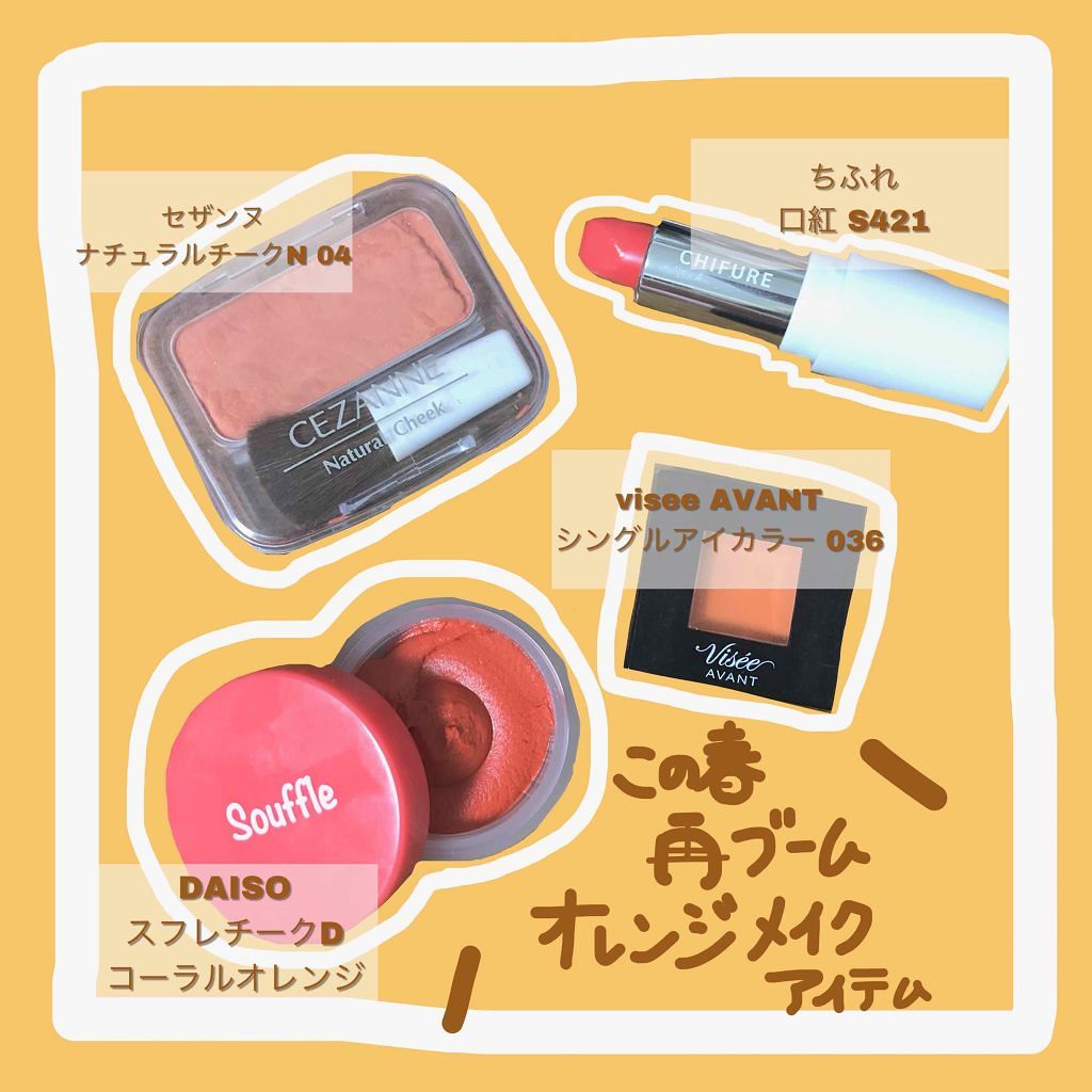 スフレチーク Souffle/DAISO/ジェル・クリームチークを使ったクチコミ（1枚目）